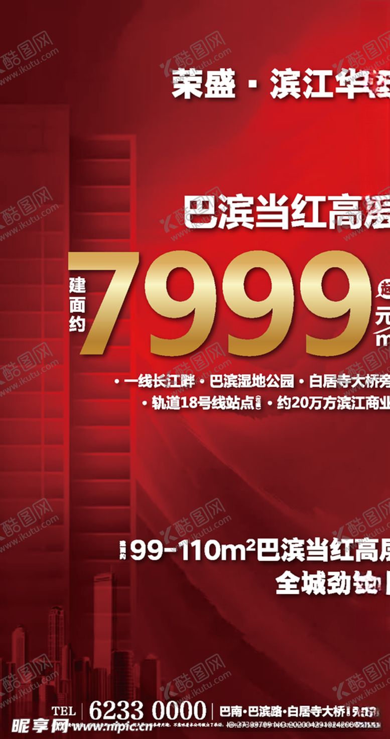 编号：40833410310815137742【酷图网】源文件下载-地产促销广告