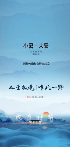 编号：02478109241651040738【酷图网】源文件下载-新中式唯美意境盛夏海报