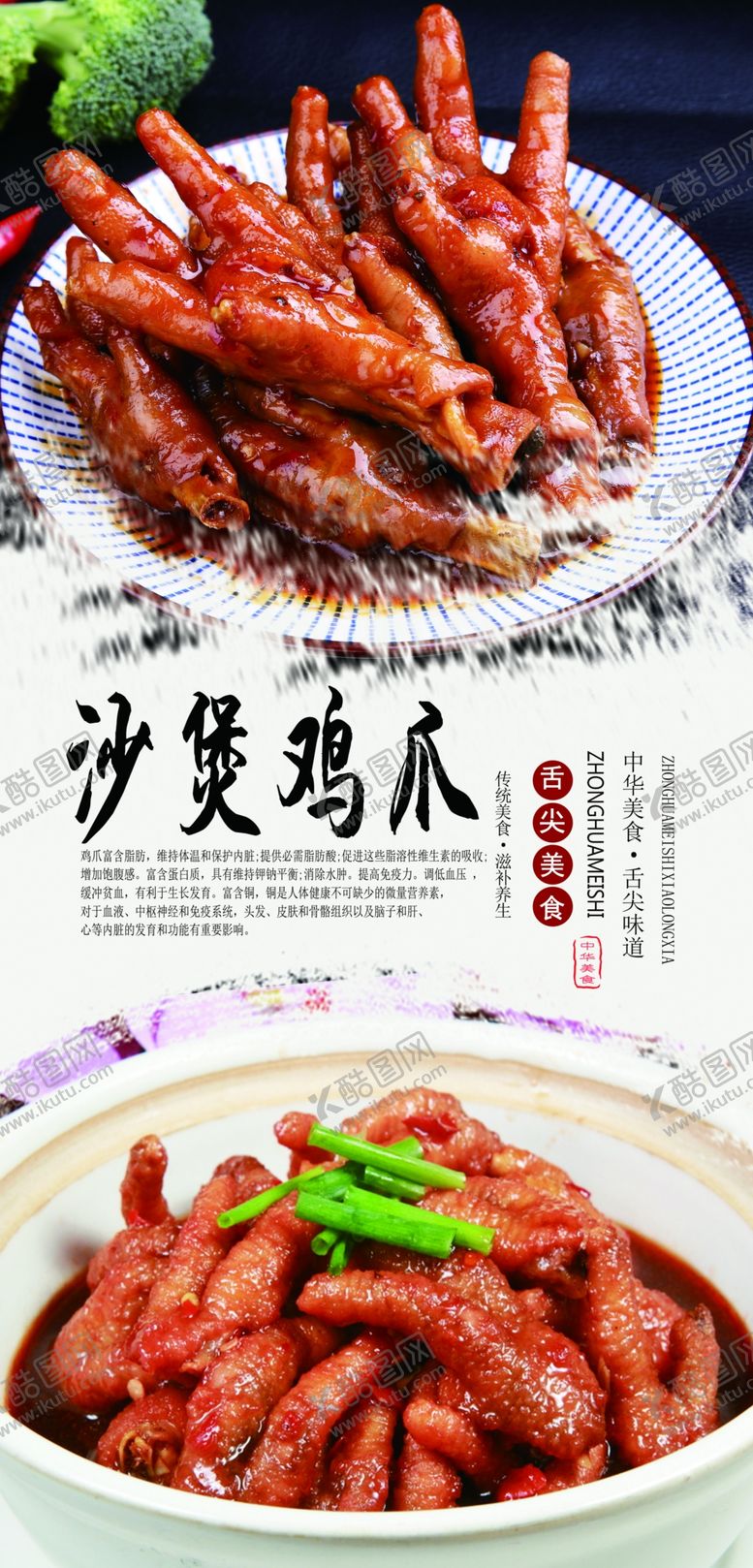 编号：86463809211512266753【酷图网】源文件下载-沙煲鸡爪美食海报