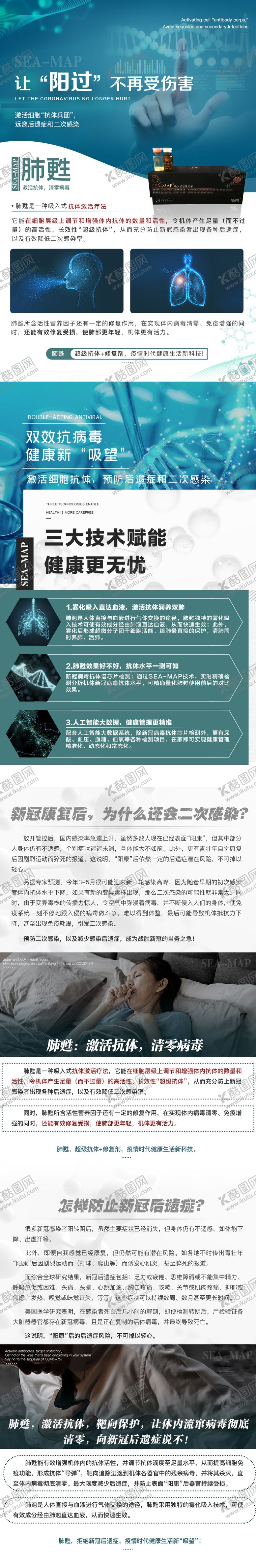 编号：90058305061854281799【酷图网】源文件下载-健康科技详情页