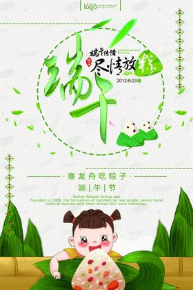 端午节海报
