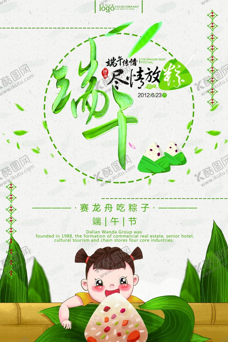 编号：20444506241252302968【酷图网】源文件下载-端午节海报