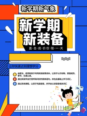 开学季新梦想卡通海报奔跑吧同
