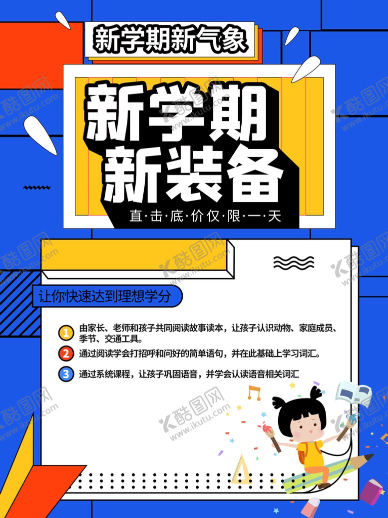 编号：76049809190048521054【酷图网】源文件下载-开学季 