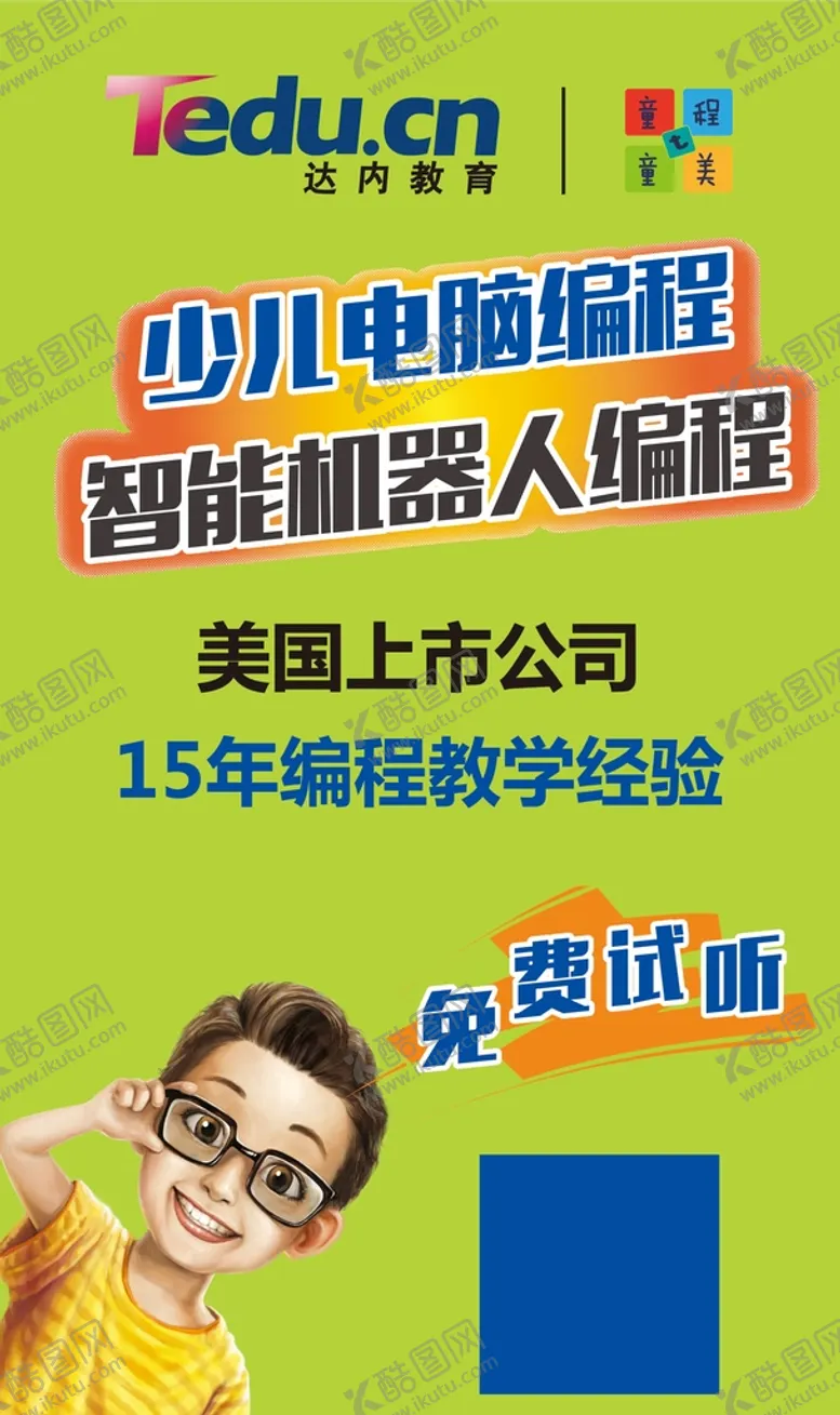 编号：21995502091103079744【酷图网】源文件下载-达内教育海报