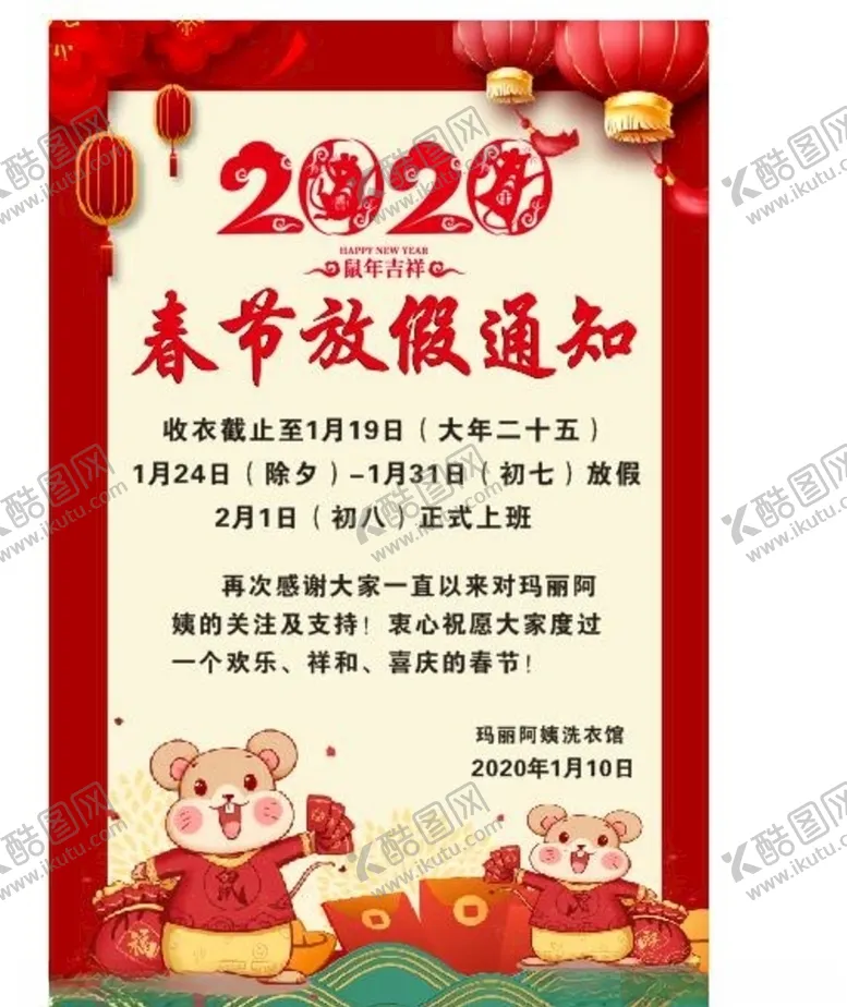 编号：15560609272225155965【酷图网】源文件下载-春节放假通知