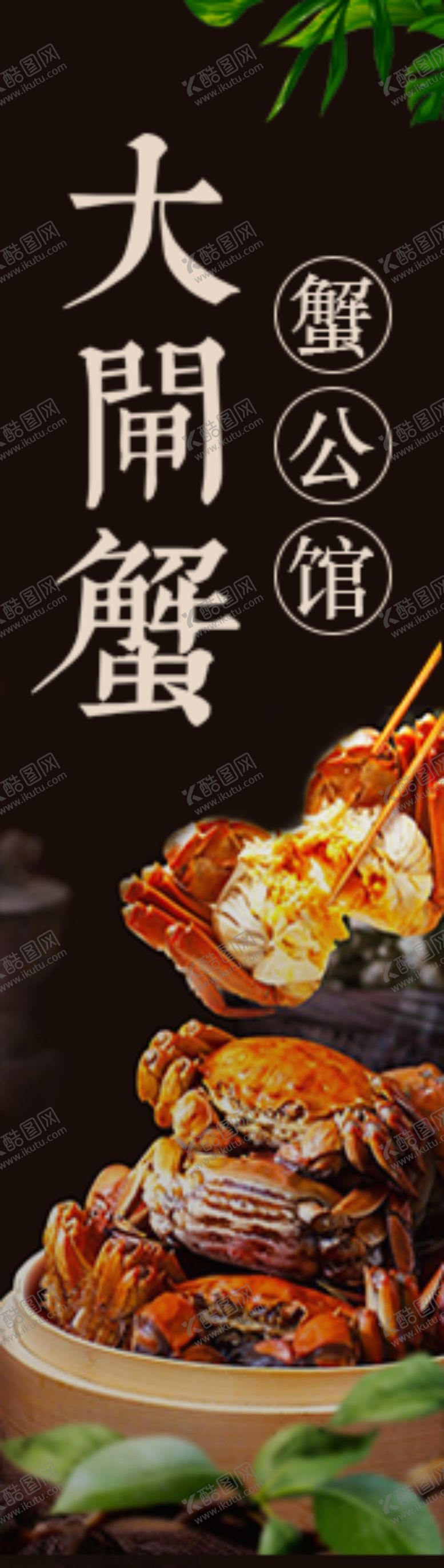 编号：26918307051855549729【酷图网】源文件下载-大闸蟹
