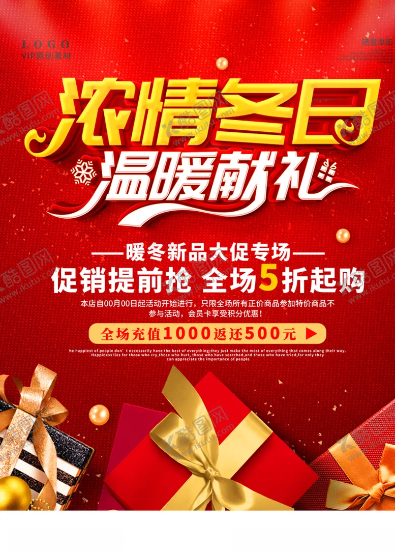 编号：46191505011500586784【酷图网】源文件下载-冬季促销