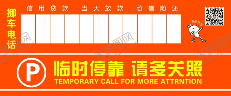 编号：81639706281553035740【酷图网】源文件下载-停车牌