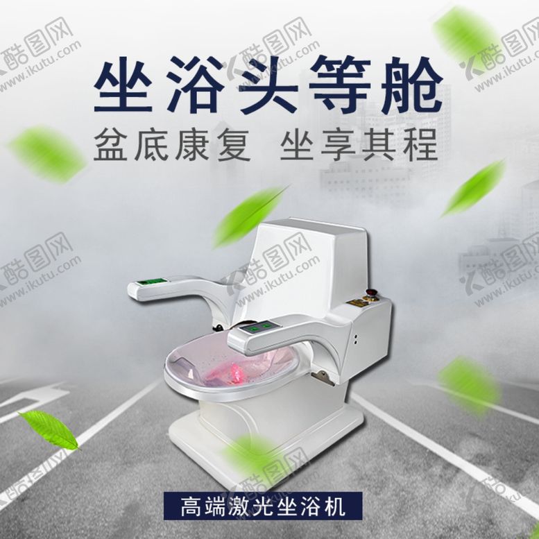 编号：39226110110028297927【酷图网】源文件下载-坐浴头等舱