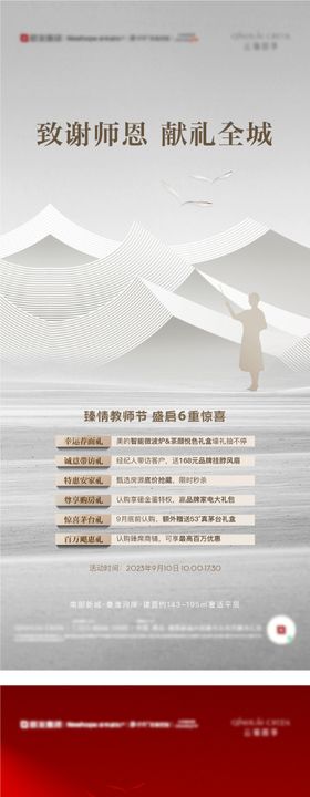 6重礼教师节活动系列海报