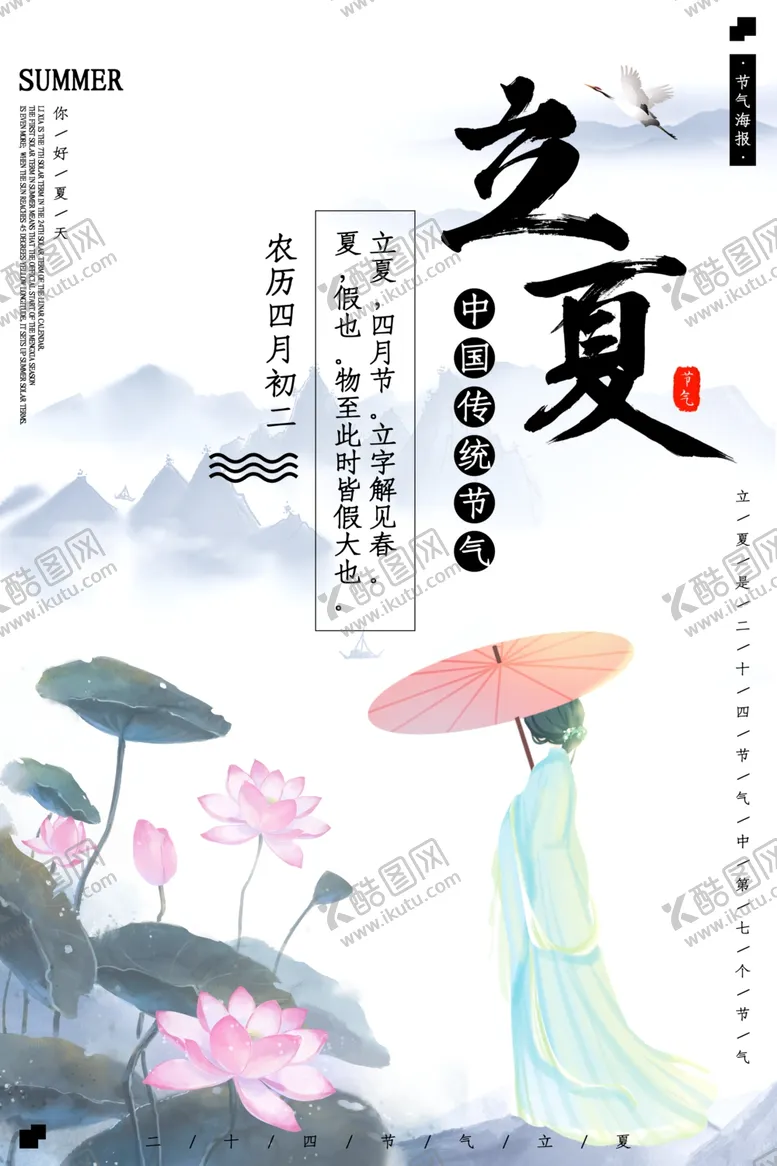 编号：86878806280520044279【酷图网】源文件下载-立夏