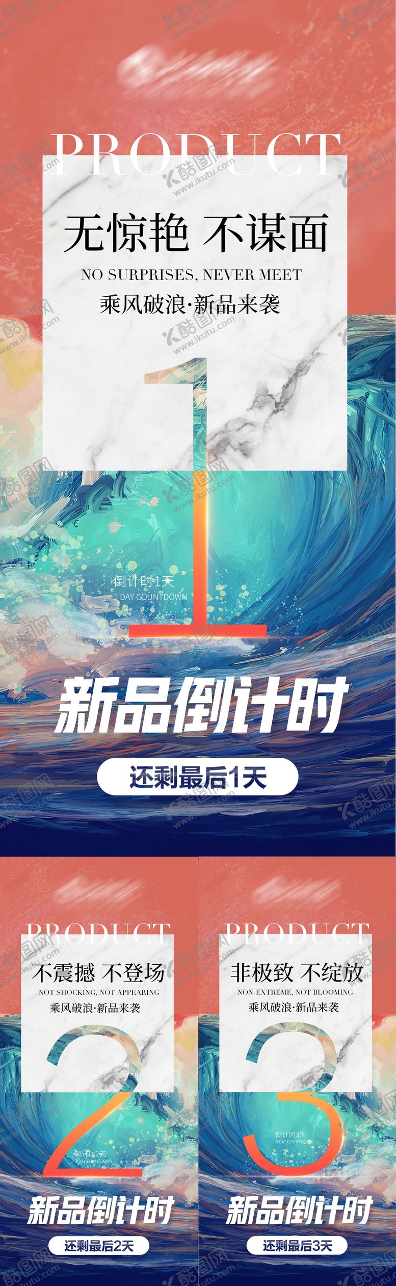 编号：61145611210647034373【酷图网】源文件下载-新品倒计时