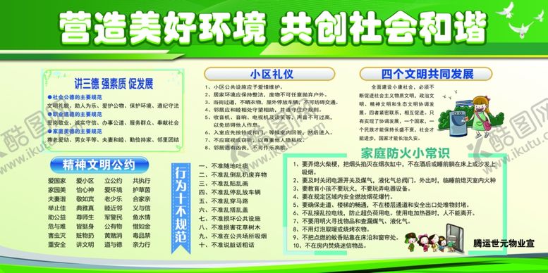 编号：72711010041253075839【酷图网】源文件下载-物业宣传栏