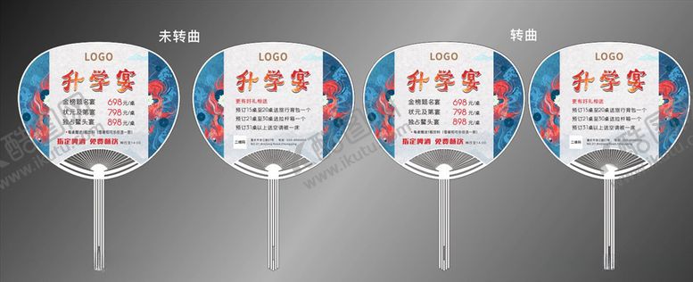 编号：12559209211954115891【酷图网】源文件下载-升学宴团扇