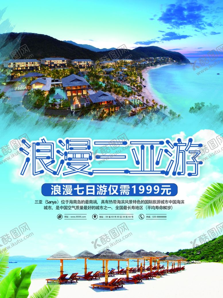 编号：30246103141017463175【酷图网】源文件下载-海南三亚海报