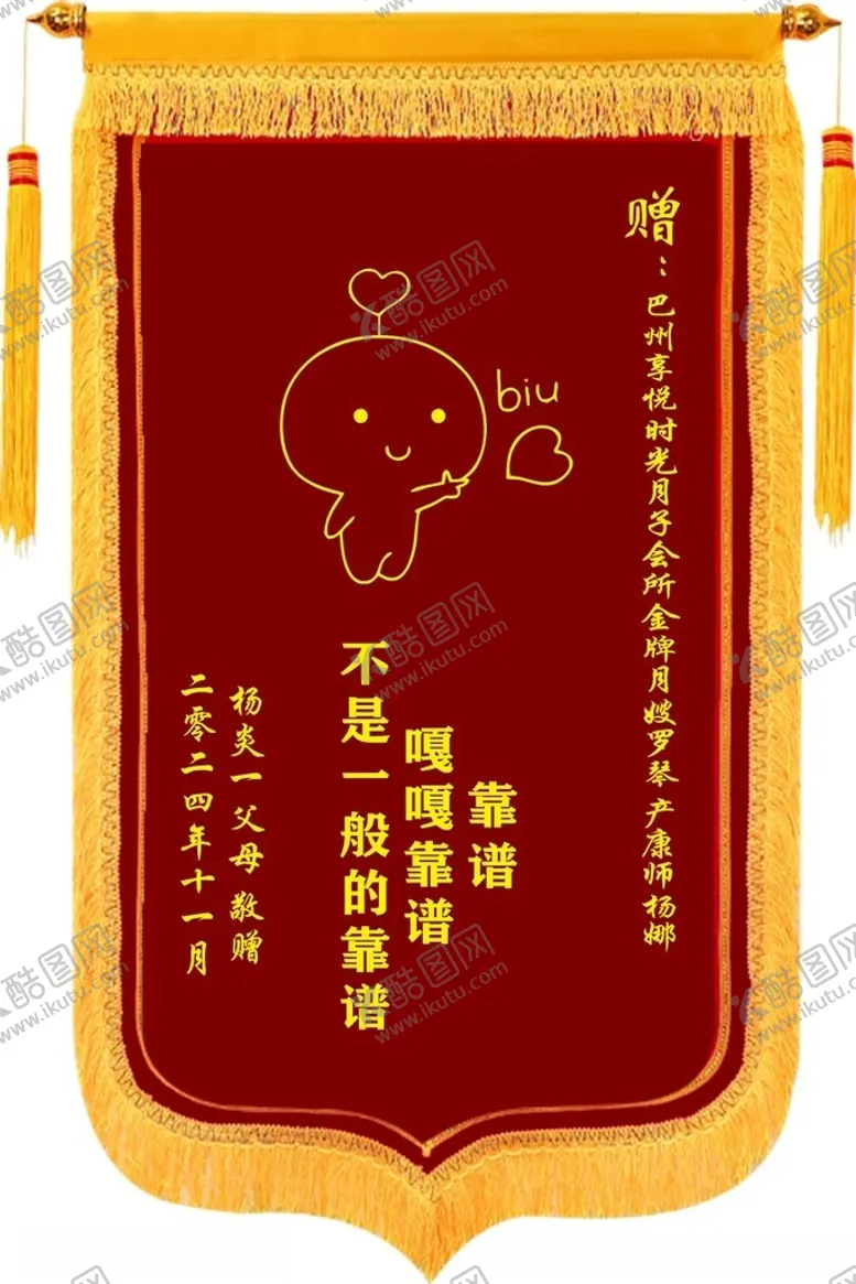 编号：57749901271914549153【酷图网】源文件下载-锦旗模版