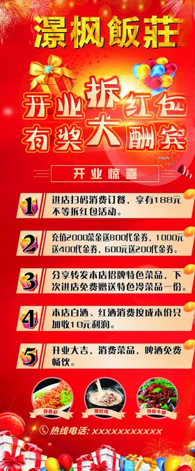开业拆红包有奖大酬宾