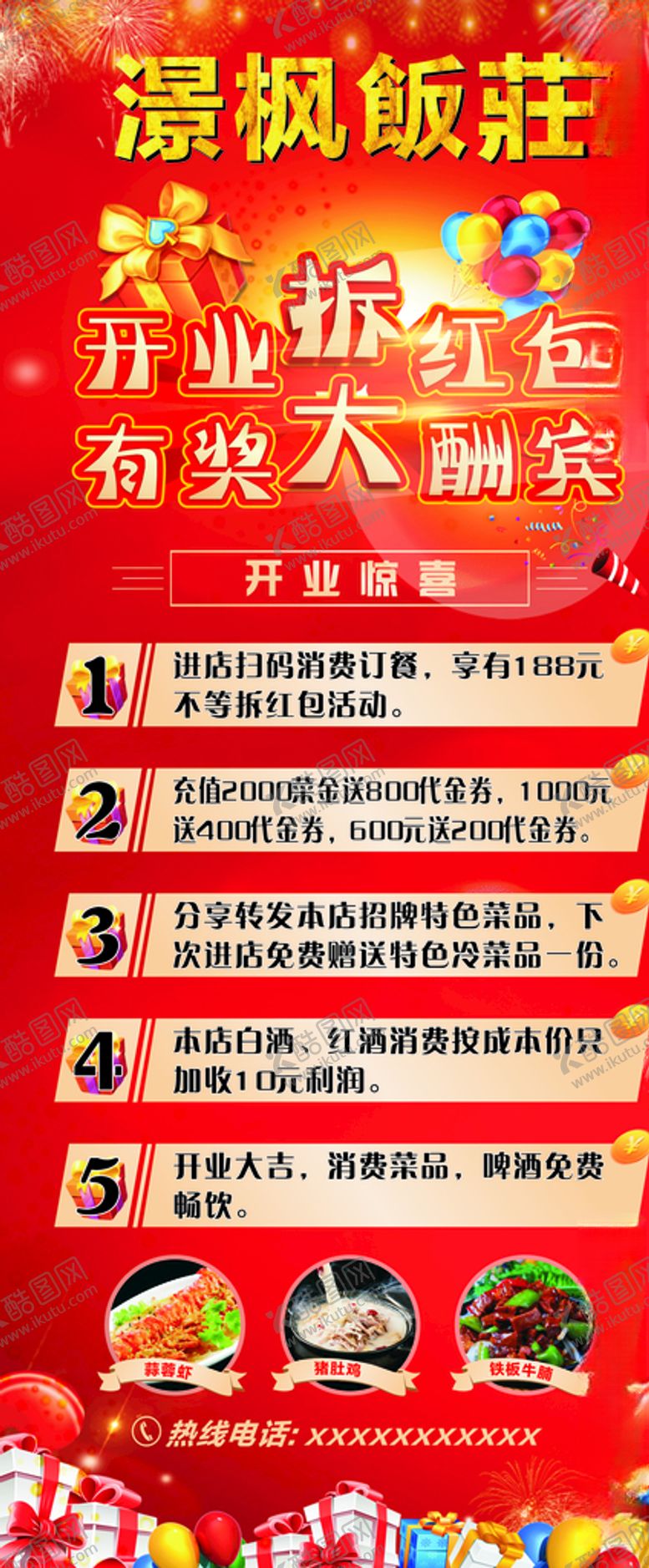 编号：11973605101644379180【酷图网】源文件下载-开业拆红包有奖大酬宾