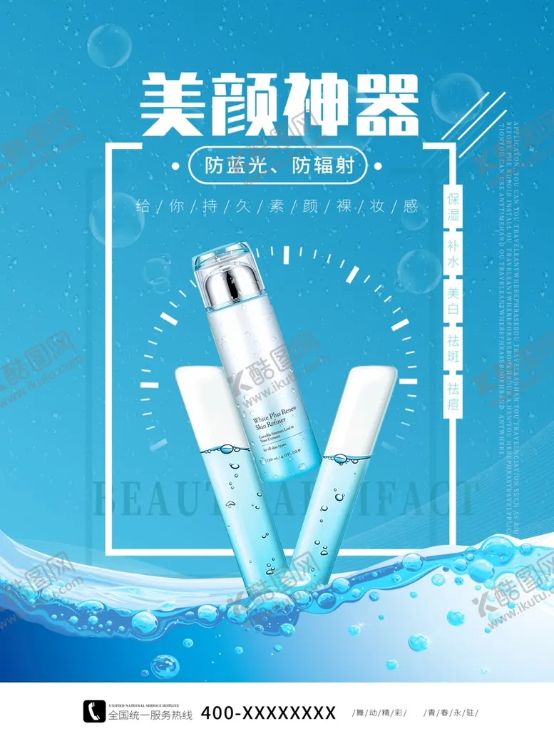 编号：55809704272001146125【酷图网】源文件下载-美颜神器