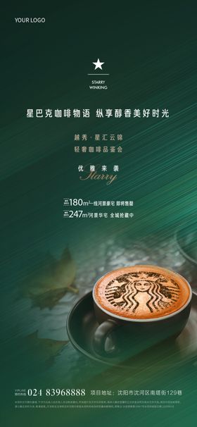 星巴克咖啡品鉴（高清分层）