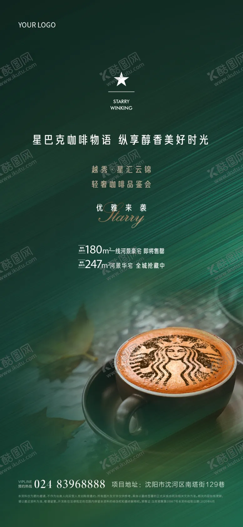 编号：40090406280908106974【酷图网】源文件下载-星巴克咖啡品鉴（高清分层）