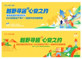 越野徒步背景稿