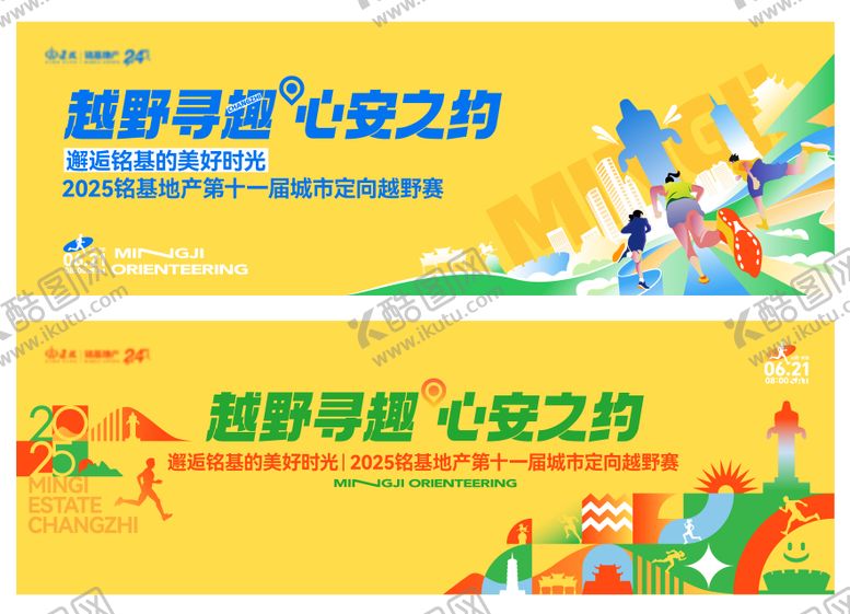 编号：16287911171146422200【酷图网】源文件下载-越野徒步背景稿