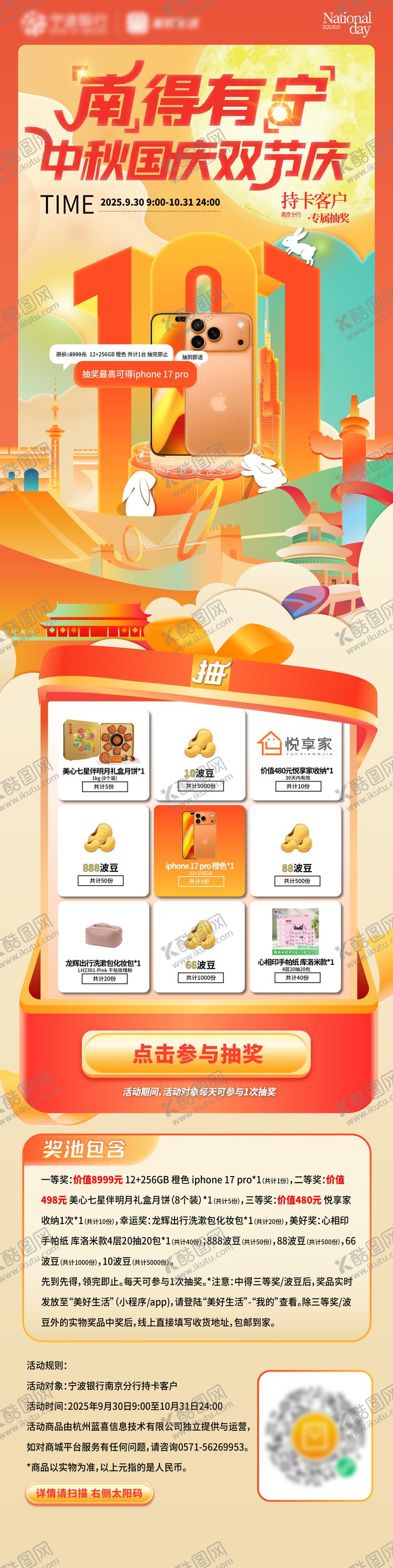 编号：14337009201524558571【酷图网】源文件下载-双节抽奖刷屏海报