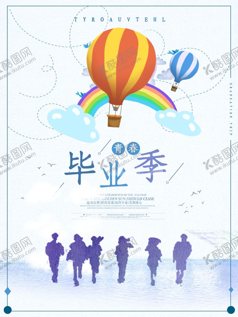编号：31700306190516097980【酷图网】源文件下载-毕业海报
