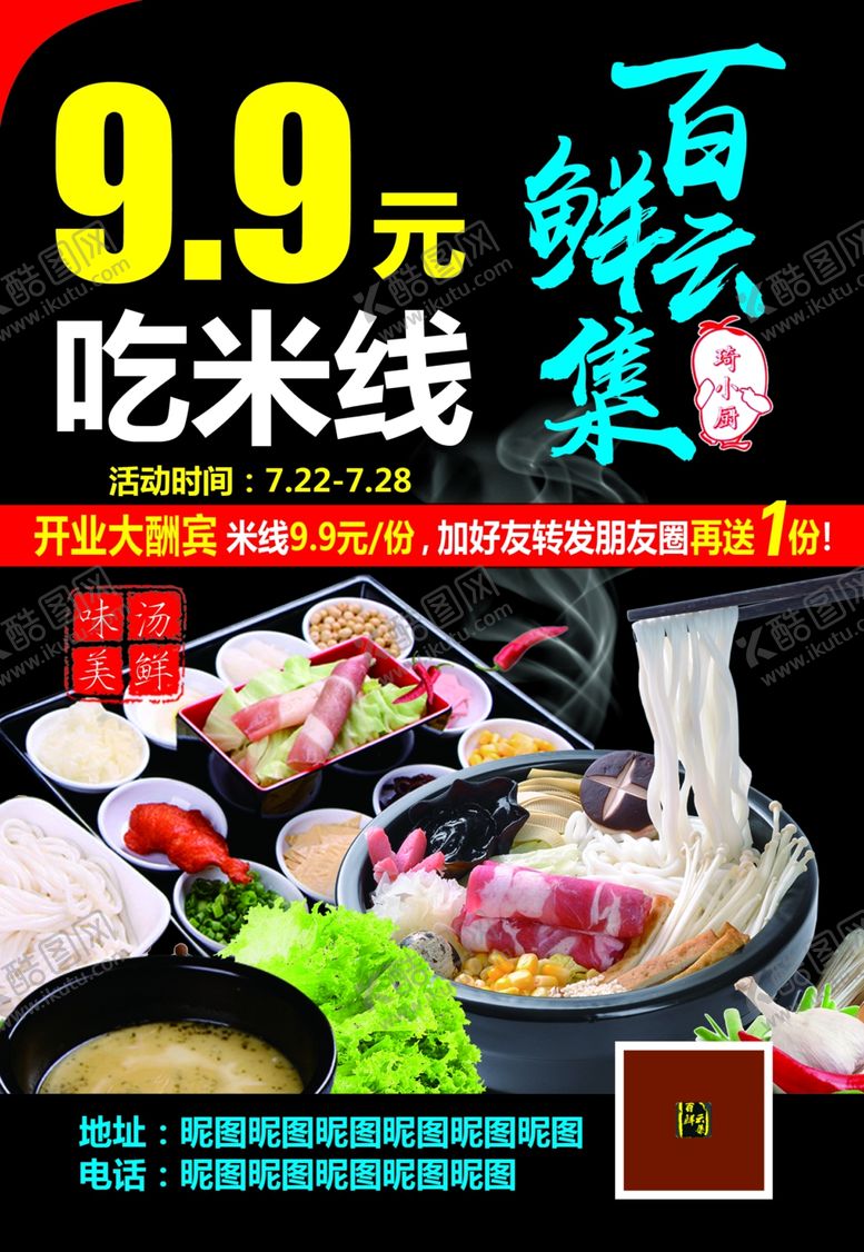 编号：64317302091340098105【酷图网】源文件下载-米线单页