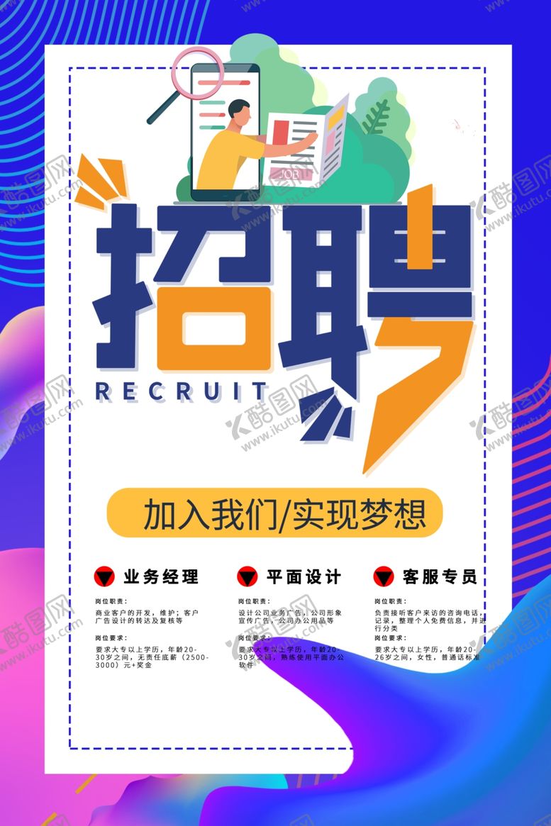 编号：81505406290933258185【酷图网】源文件下载-招聘