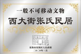 不可移动文物标牌