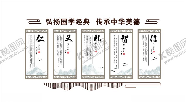编号：25161205172310239807【酷图网】源文件下载-仁义礼智信