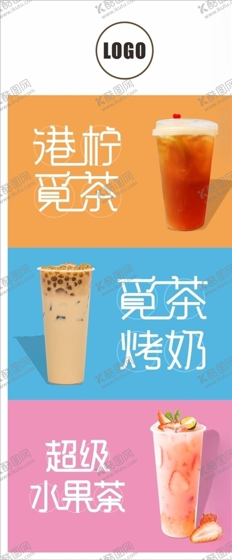 编号：73732107041044092132【酷图网】源文件下载-奶茶海报