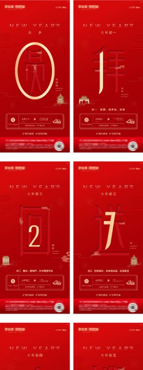 春节过年除夕到初七系列海报