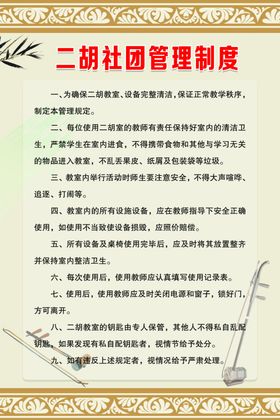 二胡社团管理制度