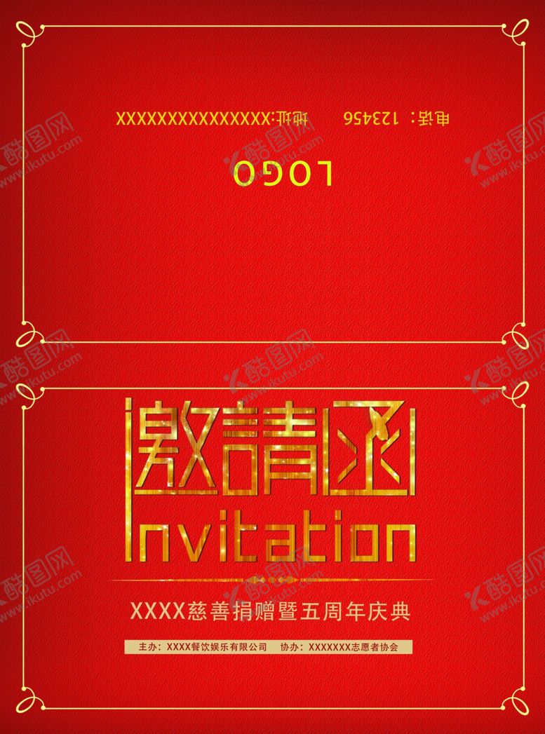 编号：51455809240335446121【酷图网】源文件下载-邀请函