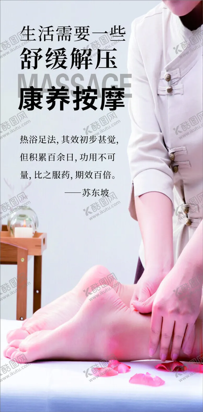编号：53658102251444136400【酷图网】源文件下载-康养按摩
