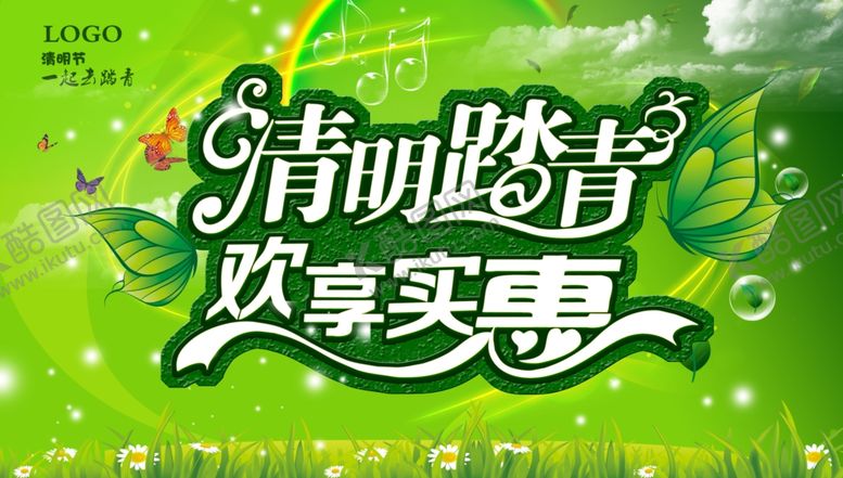 编号：69466009142149571225【酷图网】源文件下载-清明节