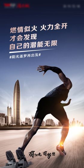 地产激励系列海报