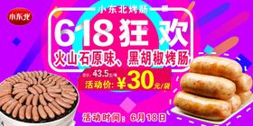 父亲节618促销清空购物车长图海报