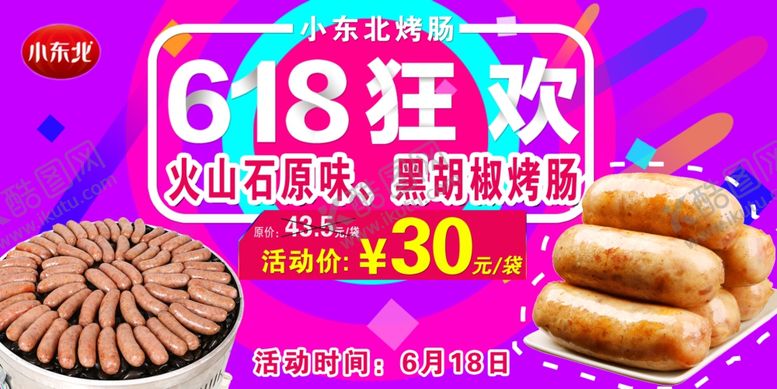 编号：34480510060341438003【酷图网】源文件下载-618购物狂欢促销海报图