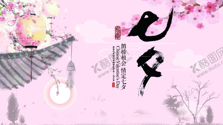 编号：85514310061650338697【酷图网】源文件下载-古风七夕背景