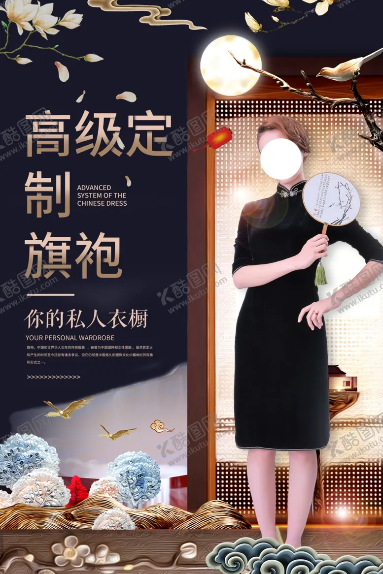 编号：19840605021926078406【酷图网】源文件下载-旗袍定制服务活动宣传海报素材