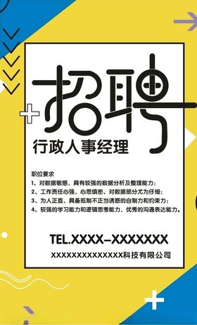 招聘诚聘
