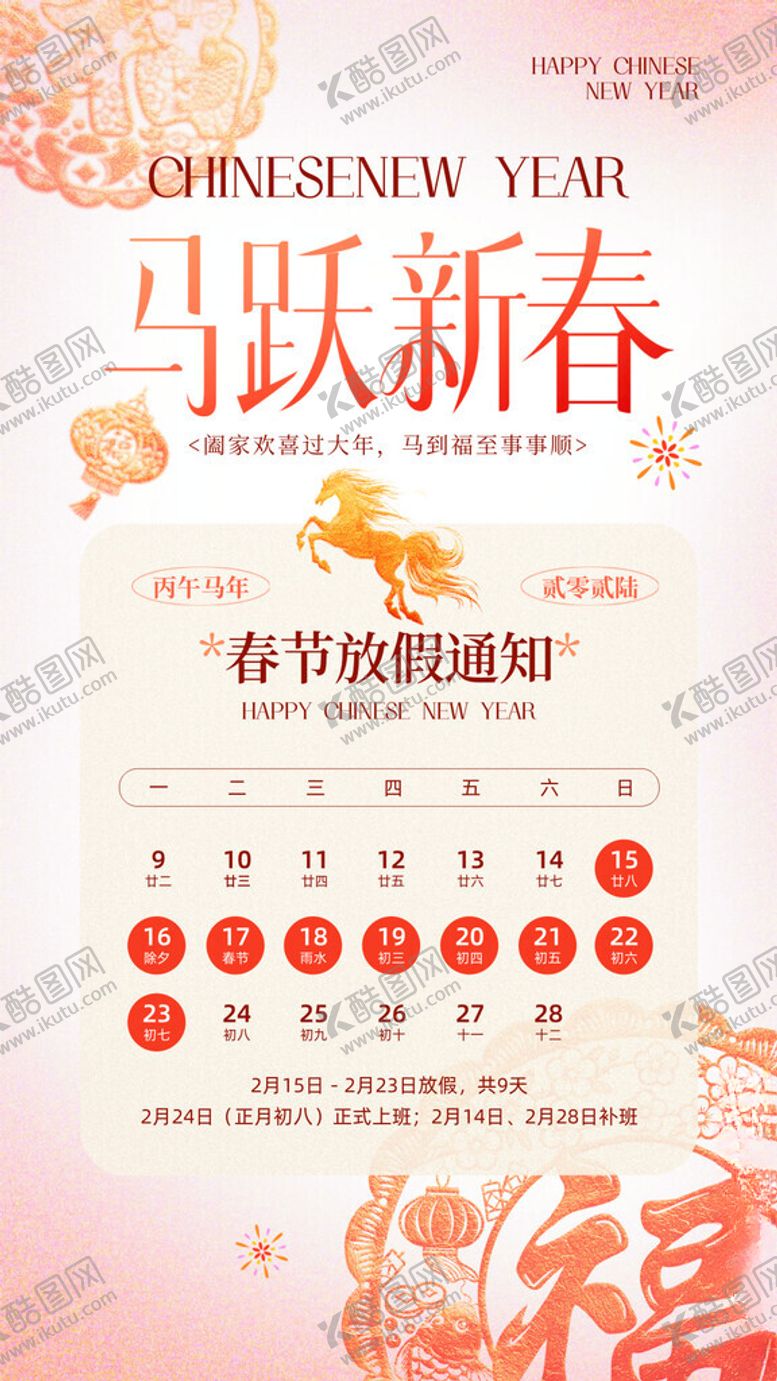 编号：92282404010018572919【酷图网】源文件下载-放假通知