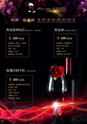 红酒海报葡萄酒展架