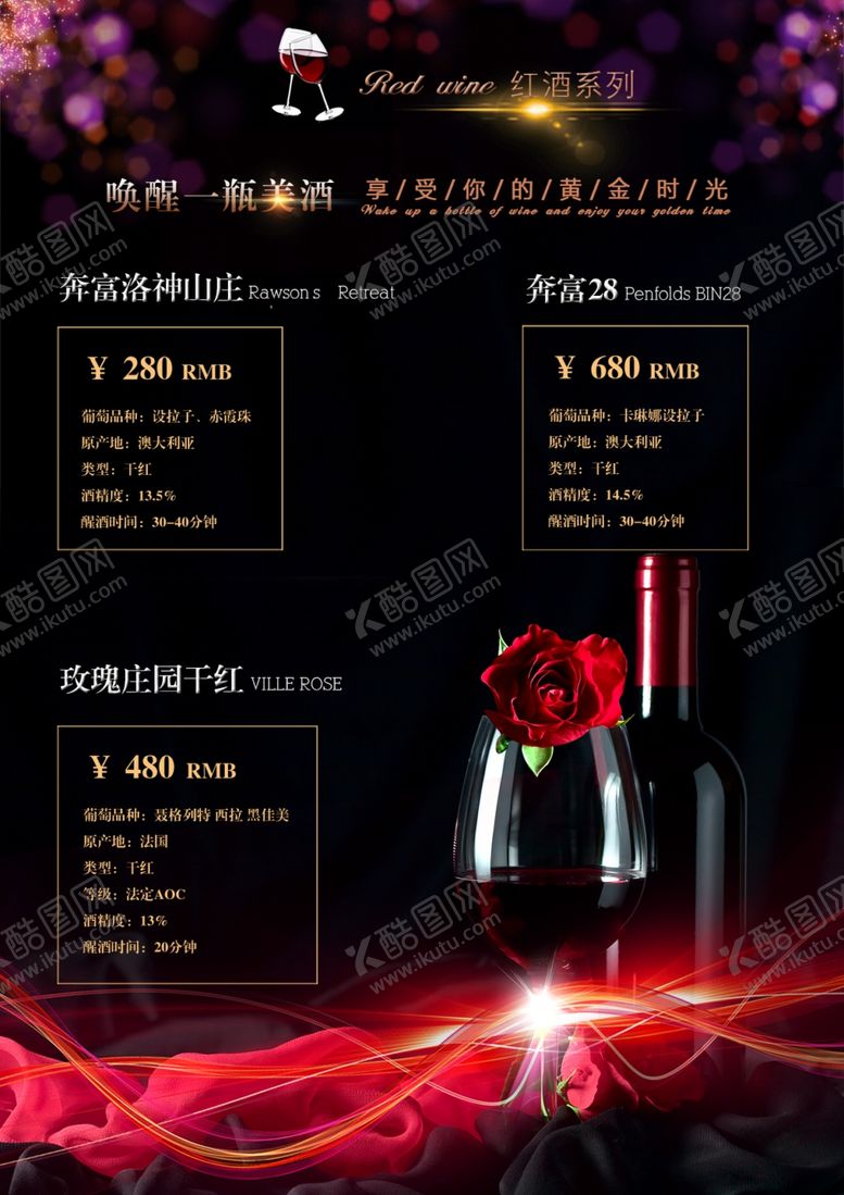 编号：52439410250250544629【酷图网】源文件下载-红酒海报葡萄酒展架