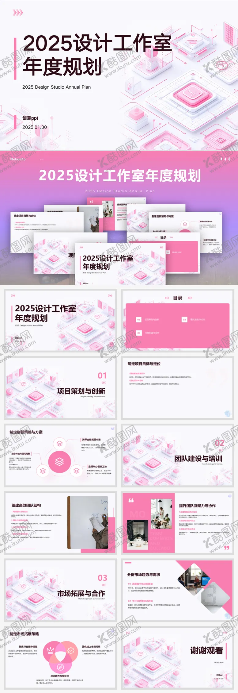 编号：90879205091703276086【酷图网】源文件下载-2025设计工作室年度规划汇报